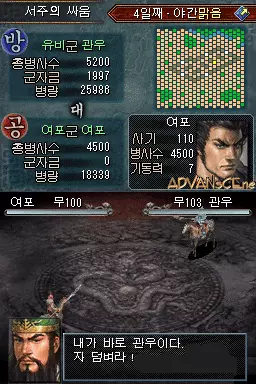 Image n° 3 - screenshots : Samgukji DS